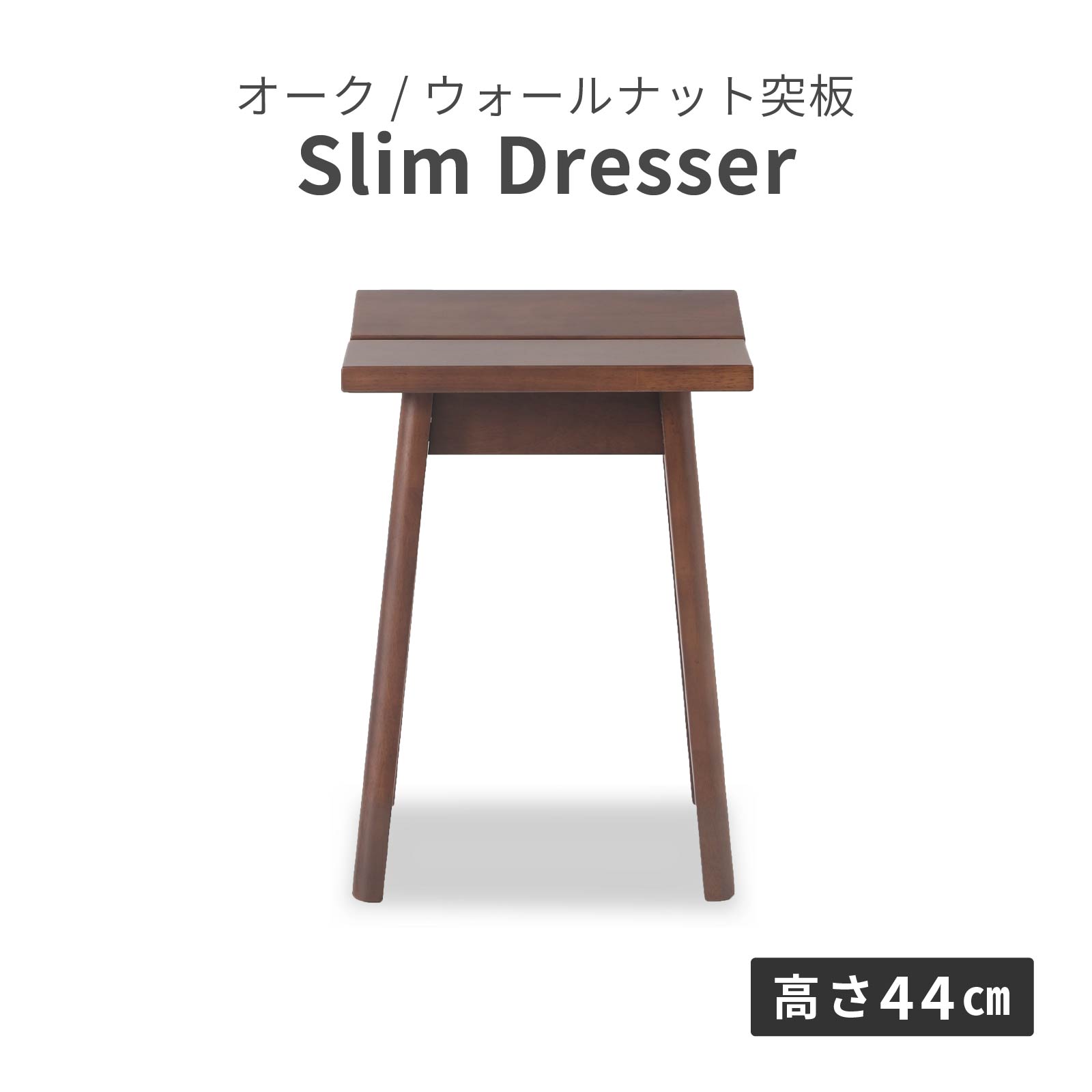 ［高さ44］ ロガ ｜ スツール チェア