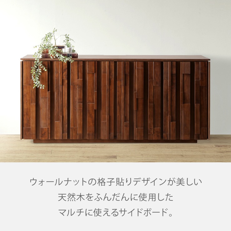サイドボード 収納棚 ウォールナット 無垢材 156 SIDE｜家具の通販tac 
