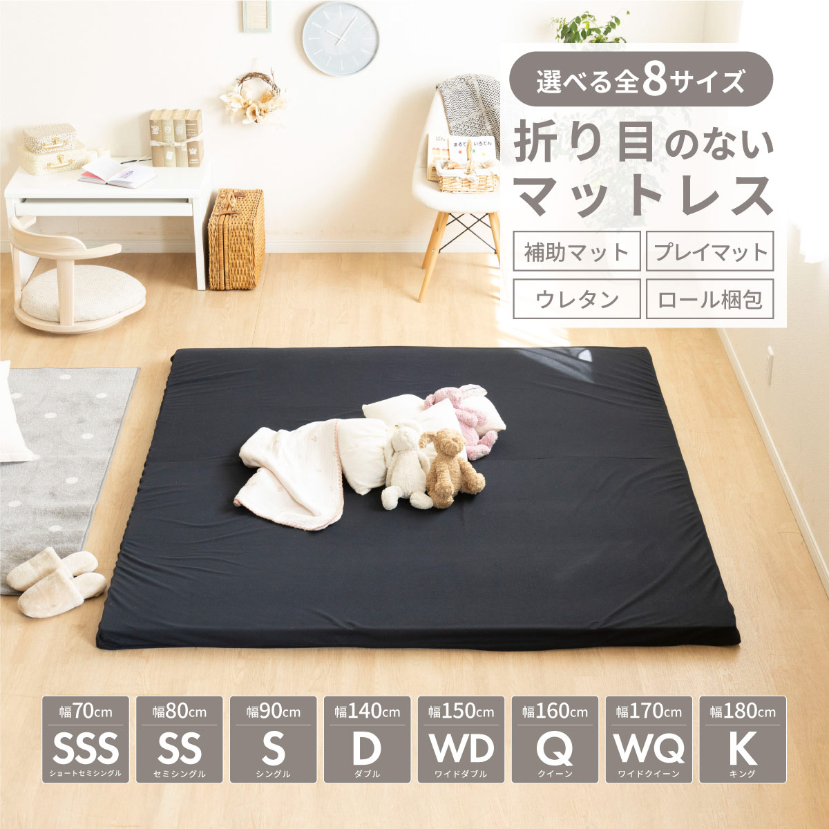 ［幅70-180］ マイ ｜ 補助用 ウレタン マットレス