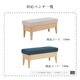 【オプション】 商品コード：1004/1006専用 ｜ 替えカバー