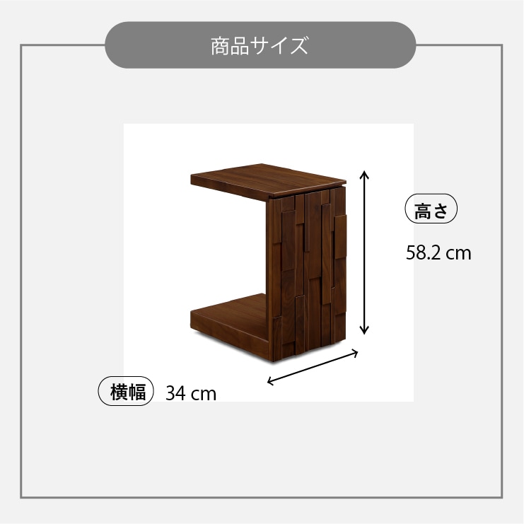 ［幅34］ イーリス ｜ 無垢材 サイトテーブル 