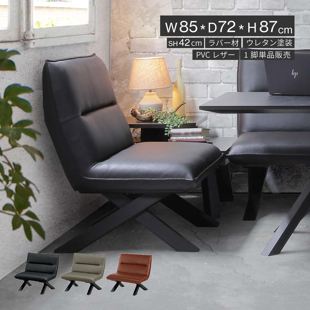 ［幅85/座面高42］ クレマ  |  ダイニングチェア ベンチ PVCレザー 背付き ソファ クロス脚