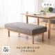 ［幅120］ MY ｜ ダイニングベンチのサムネイル1