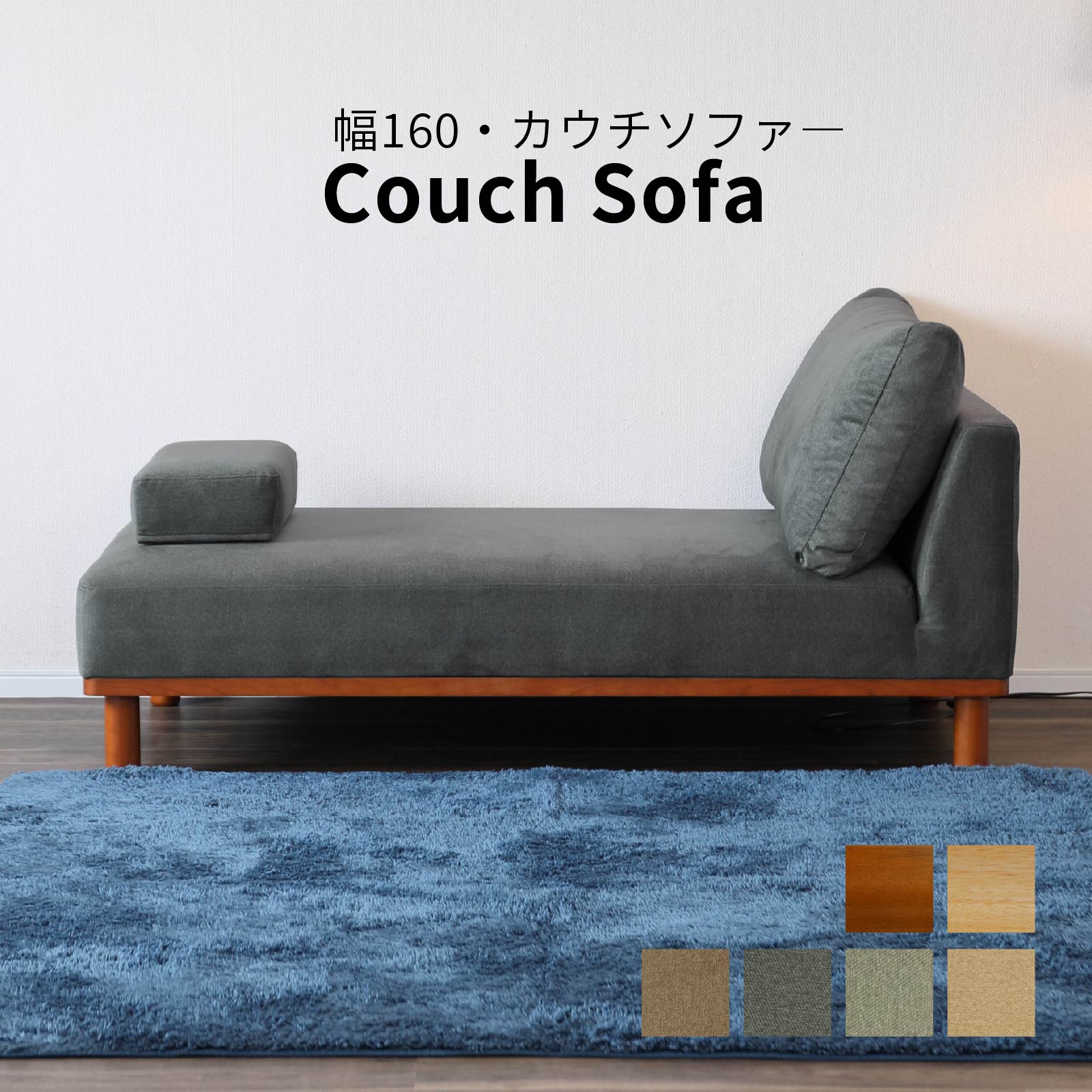 ［幅121］ MU-02 ｜ 1人掛け 高機能生地 お子様 ペット 脚付き カウチ ソファ