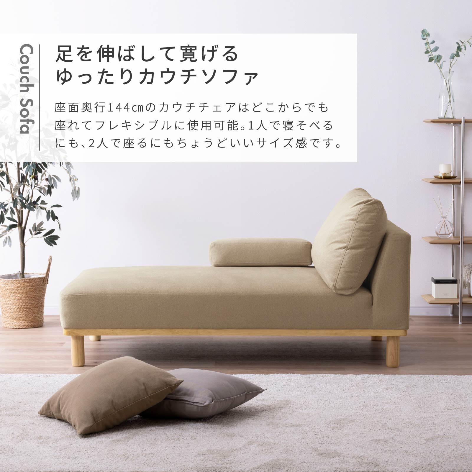 幅121］ MU-02 ｜ 1人掛け 高機能生地 お子様 ペット 脚付き カウチ