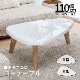 ［幅110］ MY ｜ UV 変形天板 リビングテーブル ローテーブル センターテーブル