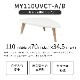 ［幅110］ MY ｜ UV 変形天板 リビングテーブル ローテーブル センターテーブル