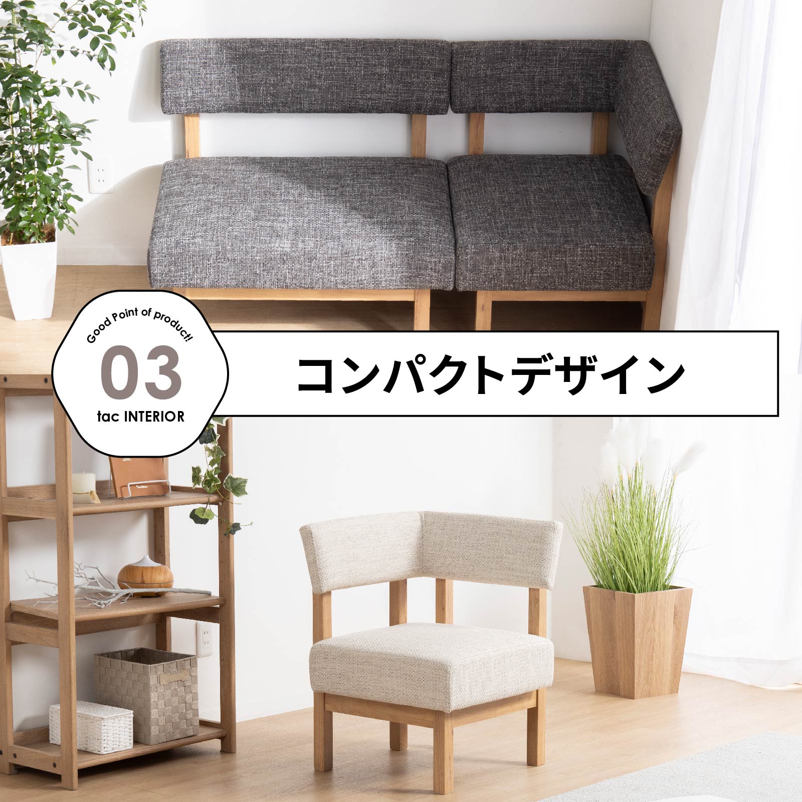 ［幅56］ MY ｜ コーナー ダイニングベンチ ダイニングチェア
