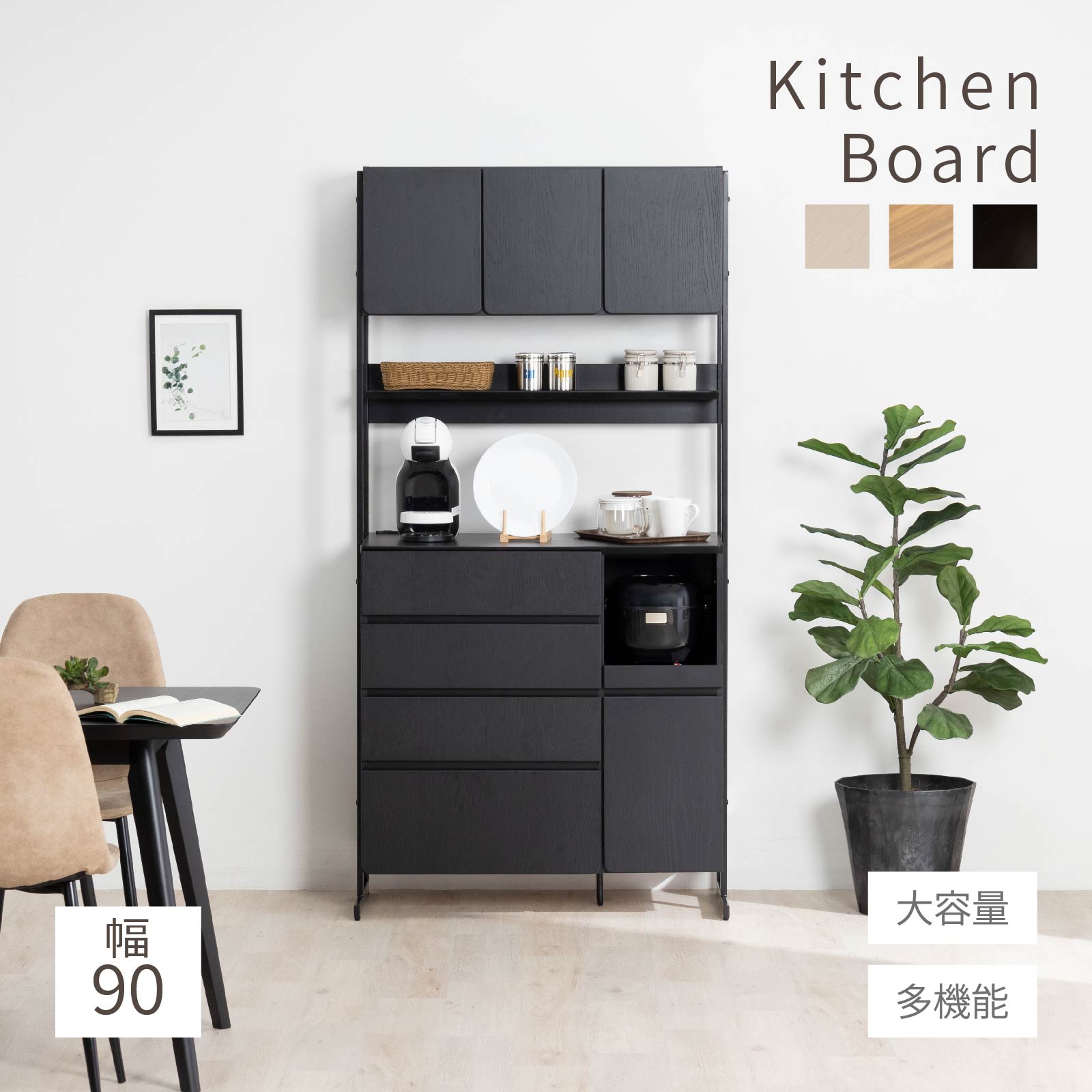 ［幅90］ デクレア ｜ 収納 食器棚 キッチンボード