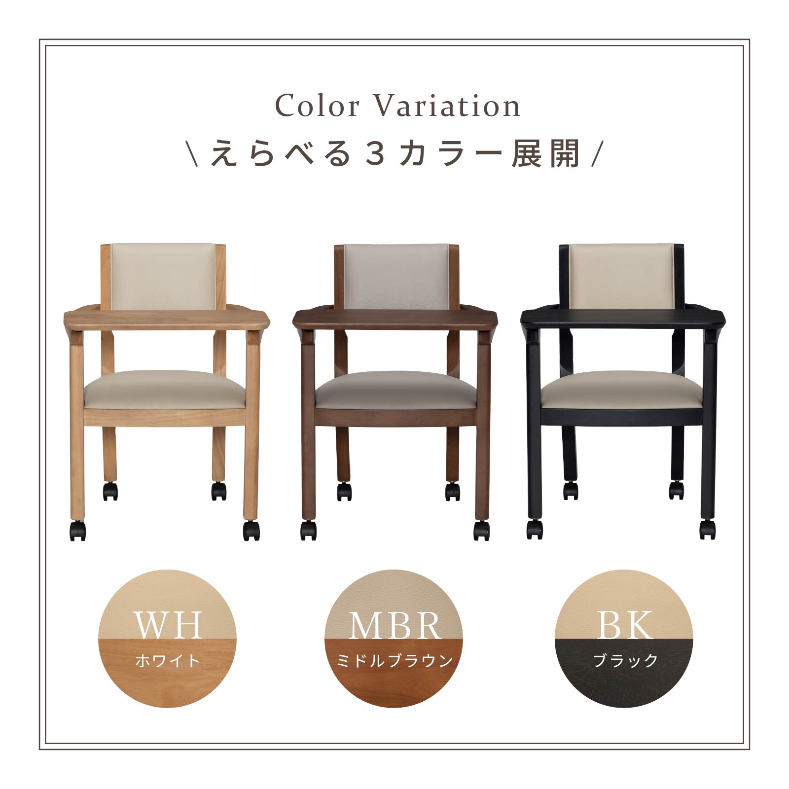 ［座面高44］ イスキア ｜ テーブル付き キャスター デスクチェア ダイニングチェア