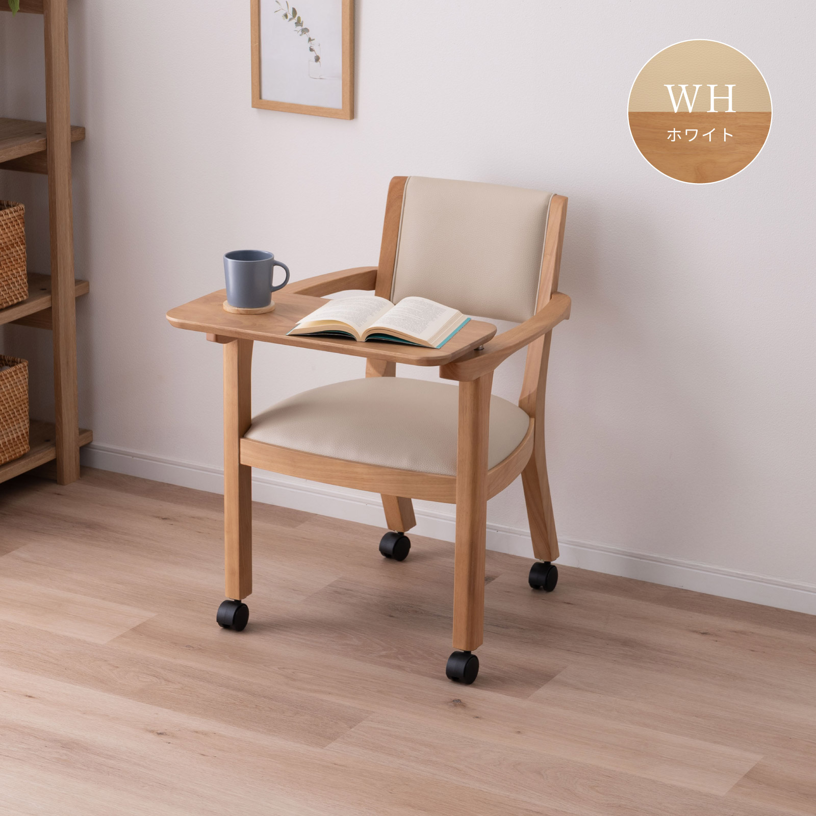 ［座面高44］ イスキア ｜ テーブル付き キャスター デスクチェア ダイニングチェア
