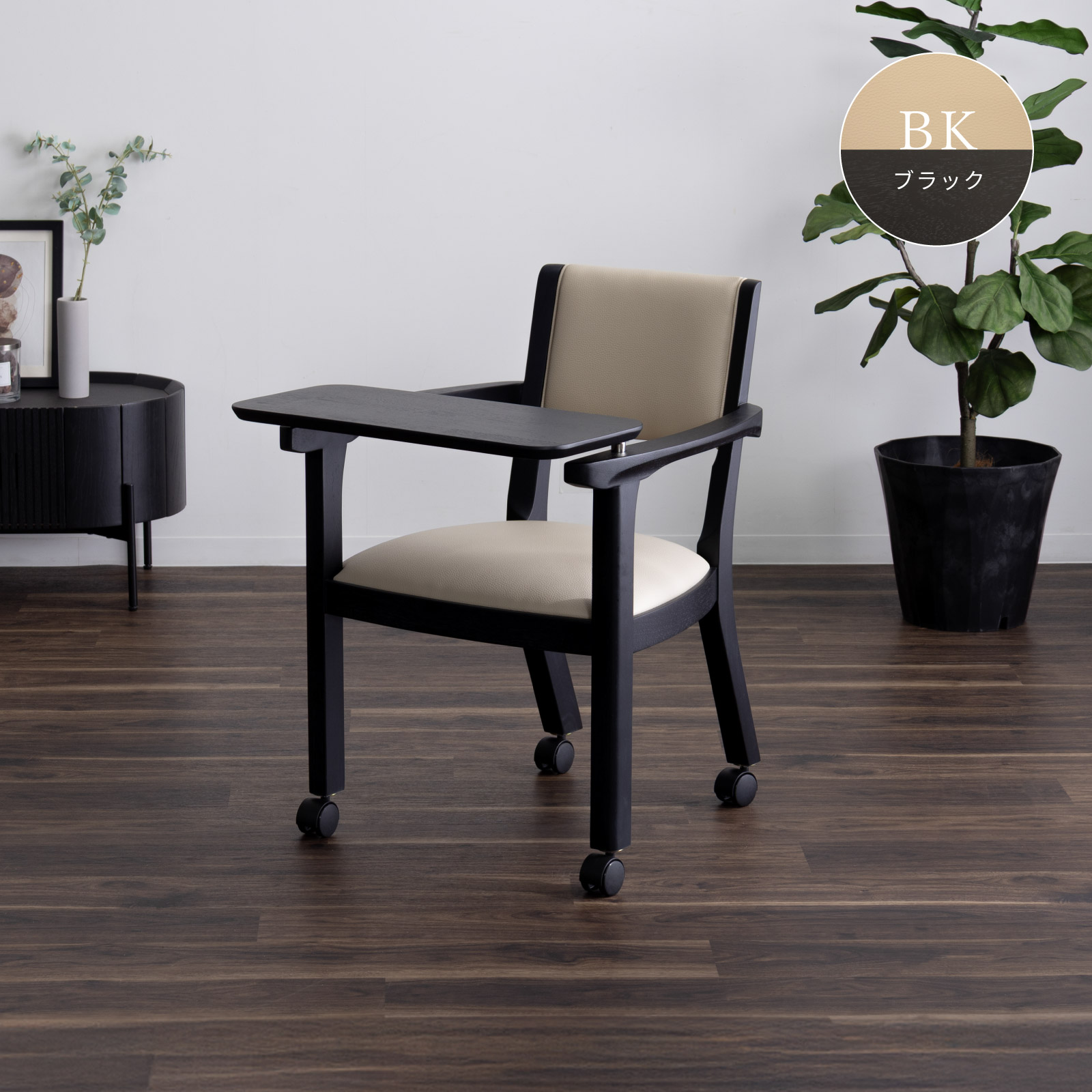 ［座面高44］ イスキア ｜ テーブル付き キャスター デスクチェア ダイニングチェア