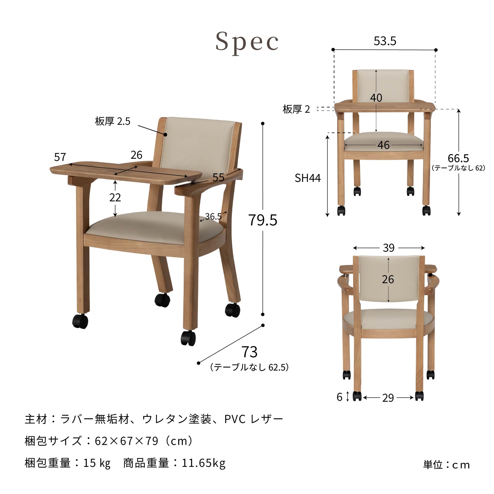 ［座面高44］ イスキア ｜ テーブル付き キャスター デスクチェア ダイニングチェア