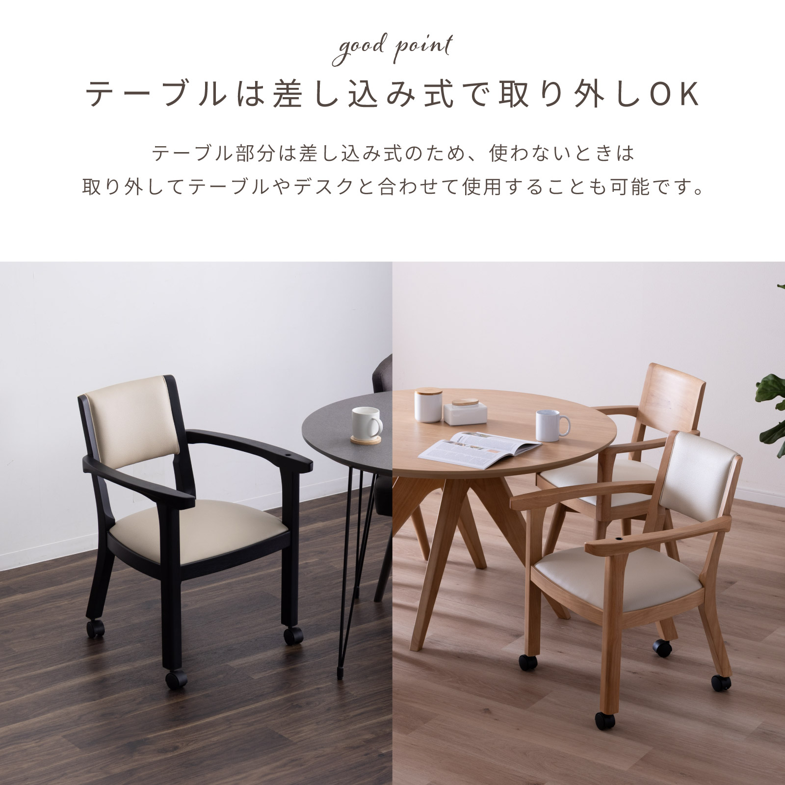 ［座面高44］ イスキア ｜ テーブル付き キャスター デスクチェア ダイニングチェア