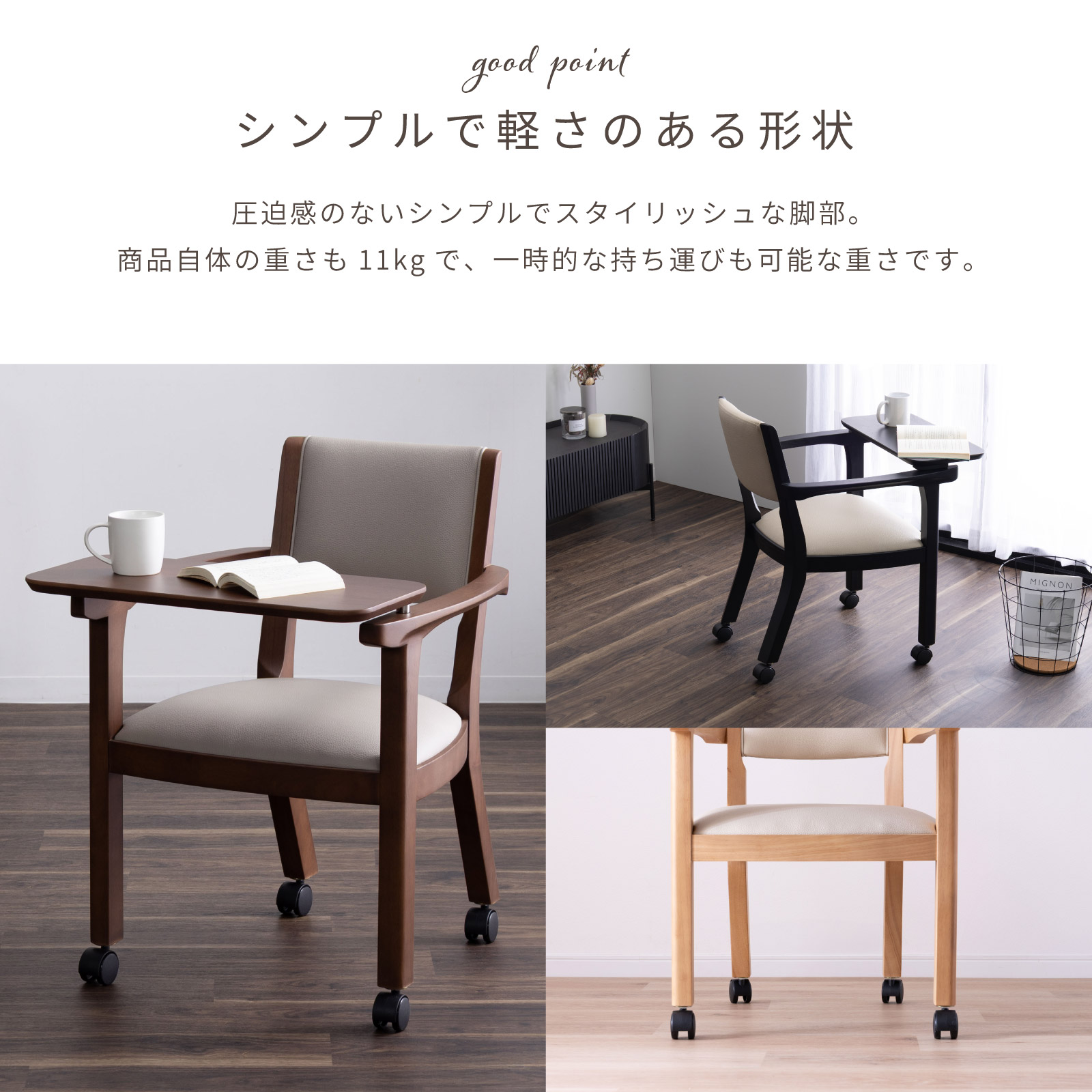 ［座面高44］ イスキア ｜ テーブル付き キャスター デスクチェア ダイニングチェア