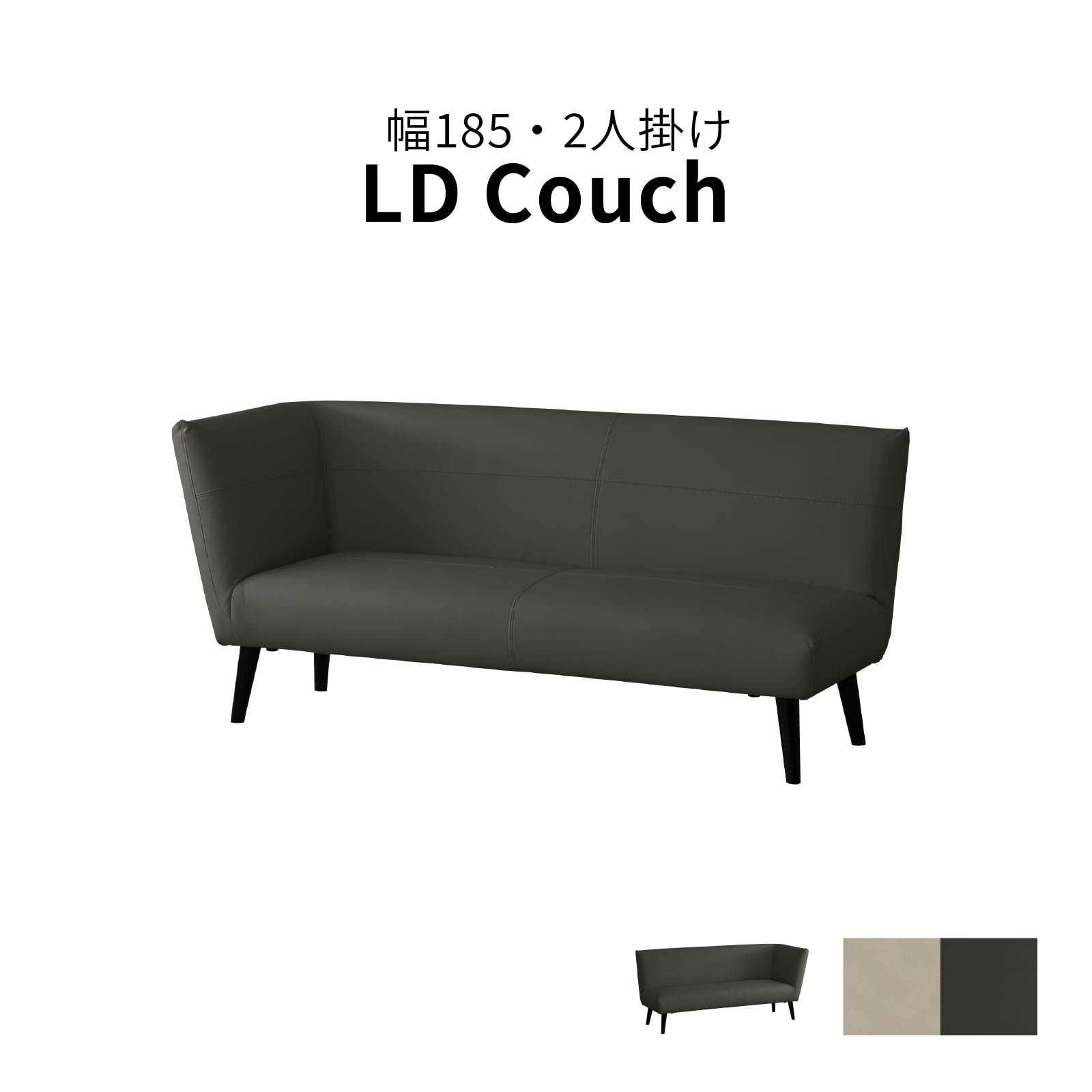 ［幅185］ マイエ ｜ PVCレザー 脚付き ローソファ 肘掛け 背付き カウチ ダイニングベンチ 画像1