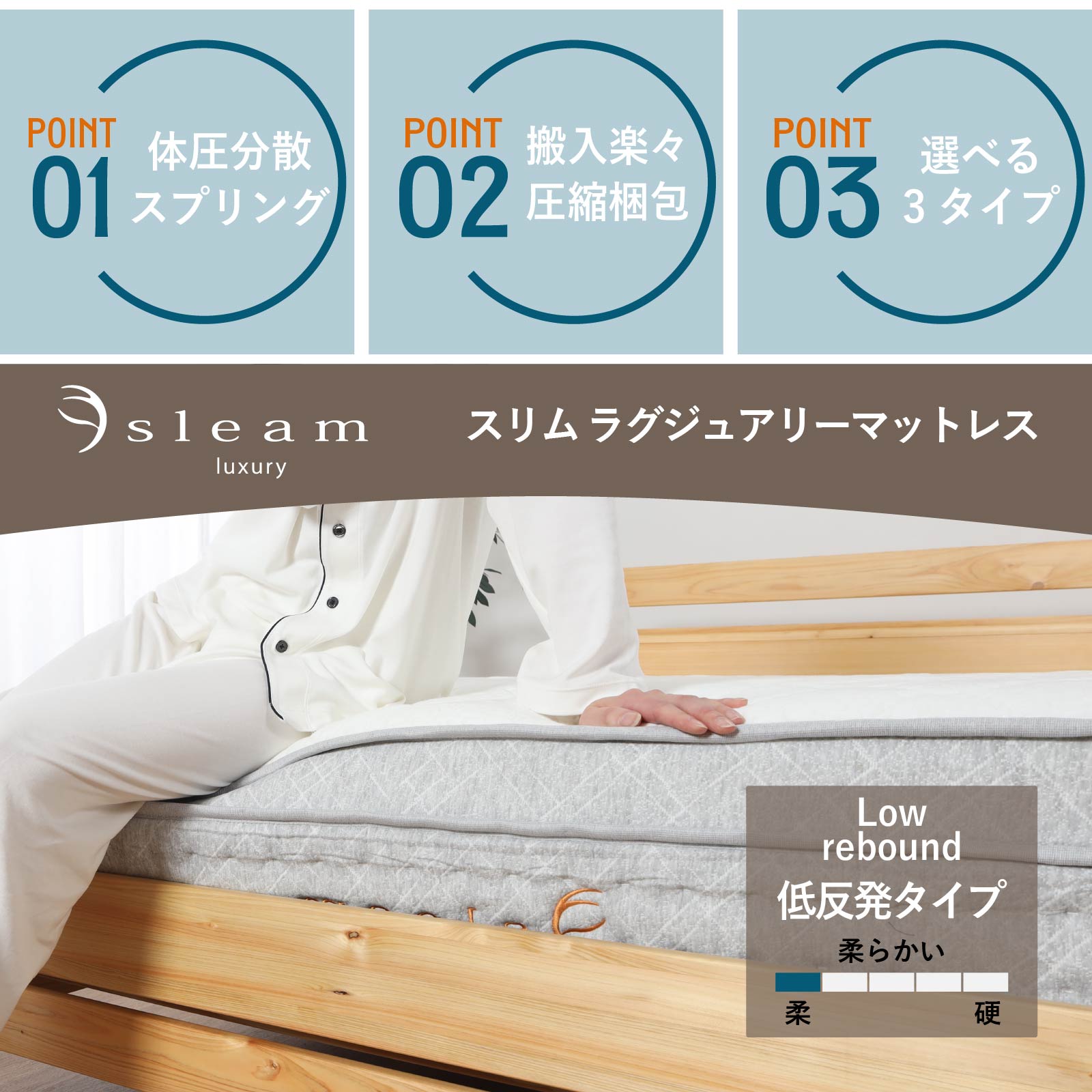 ［S/SD/D］ ラグジュアリー ｜ 低反発ジェル ポケットコイル マットレス sleamシリーズ