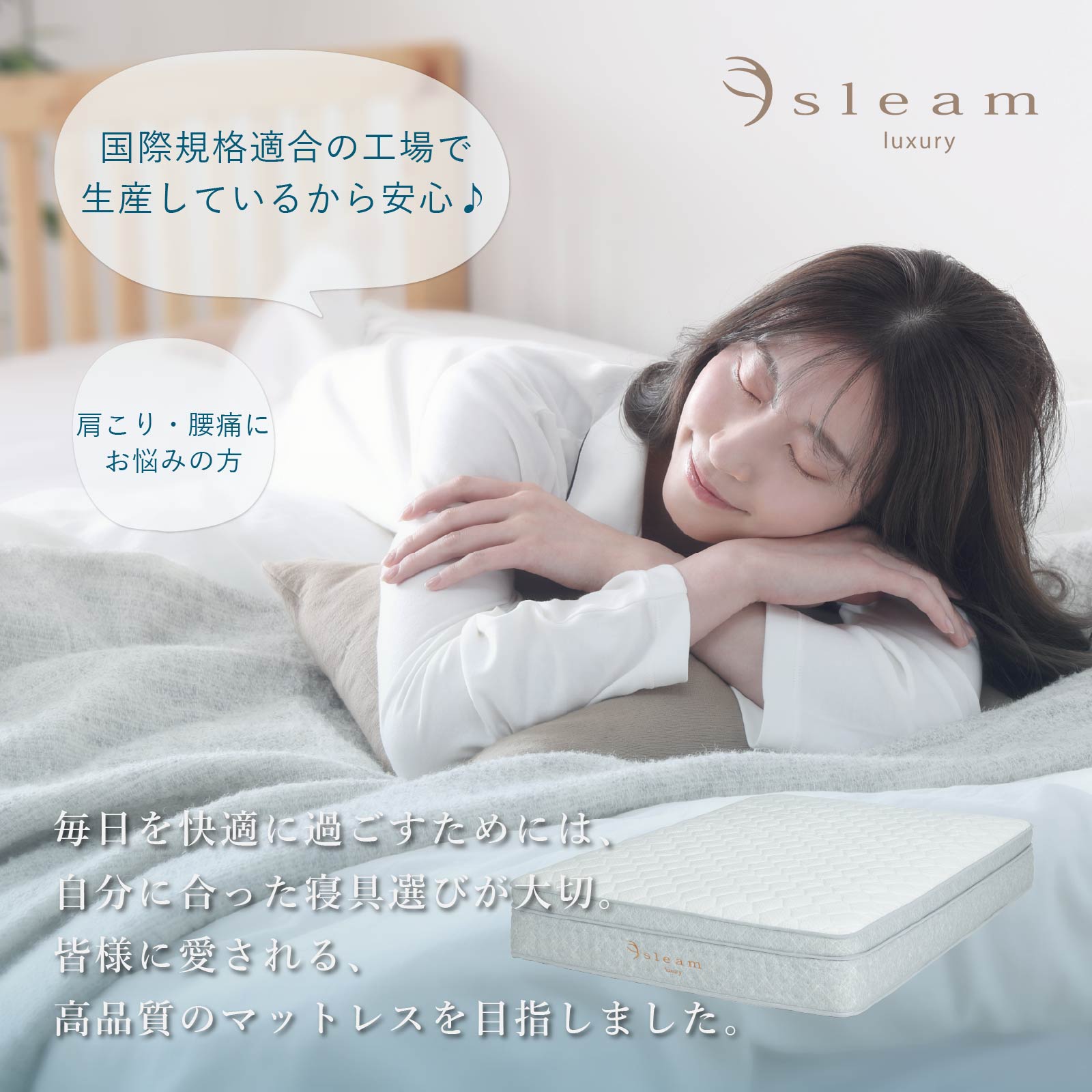 【無料引き取り実施中！】［S/SD/D］ ラグジュアリー ｜ 低反発ジェル ポケットコイル マットレス sleamシリーズ