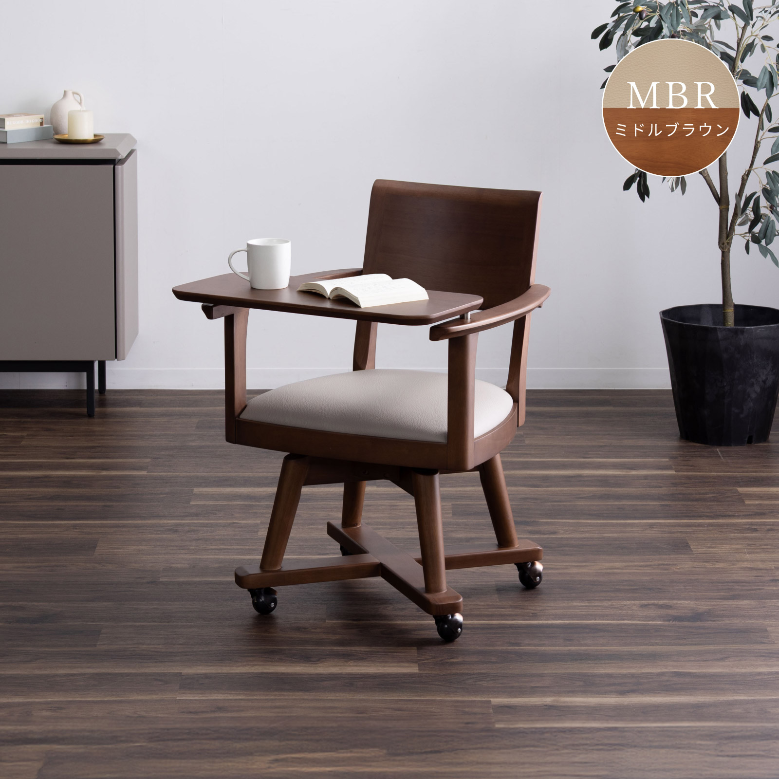 ［座面高44］ イスキア ｜ 回転 テーブル付き キャスター デスクチェア ダイニングチェア