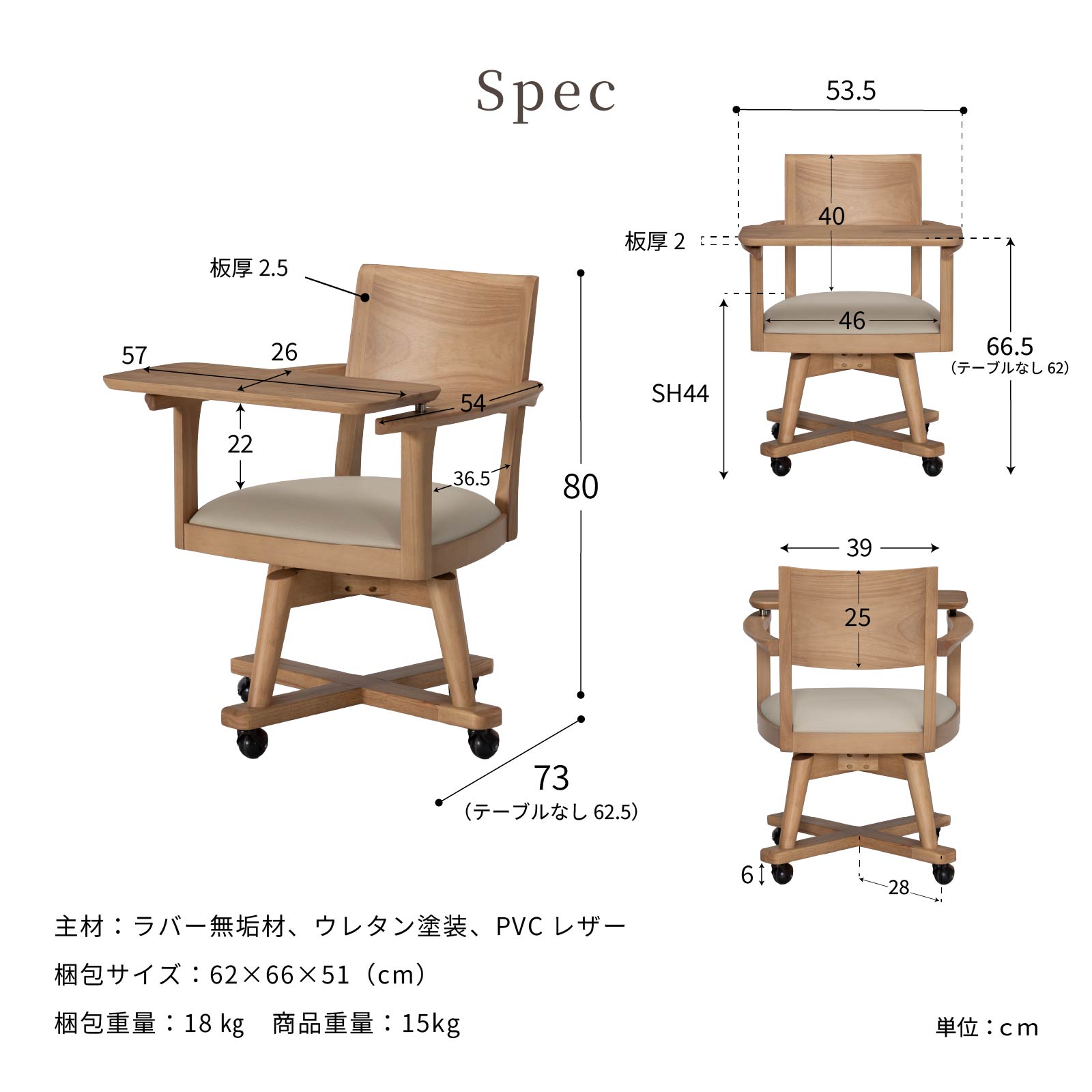 ［座面高44］ イスキア ｜ 回転 テーブル付き キャスター デスクチェア ダイニングチェア