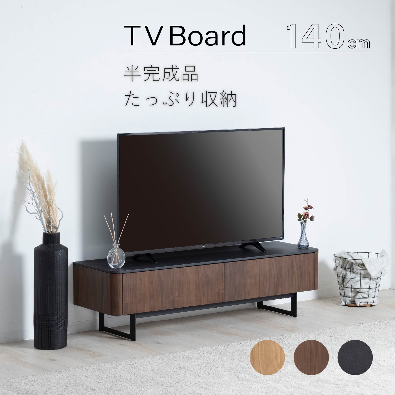 全国送料無料　140サイズ　テレビ台　ローボード 東馬 テレビ台 ローボード 140 おしゃれ 収納 引出し 完成品