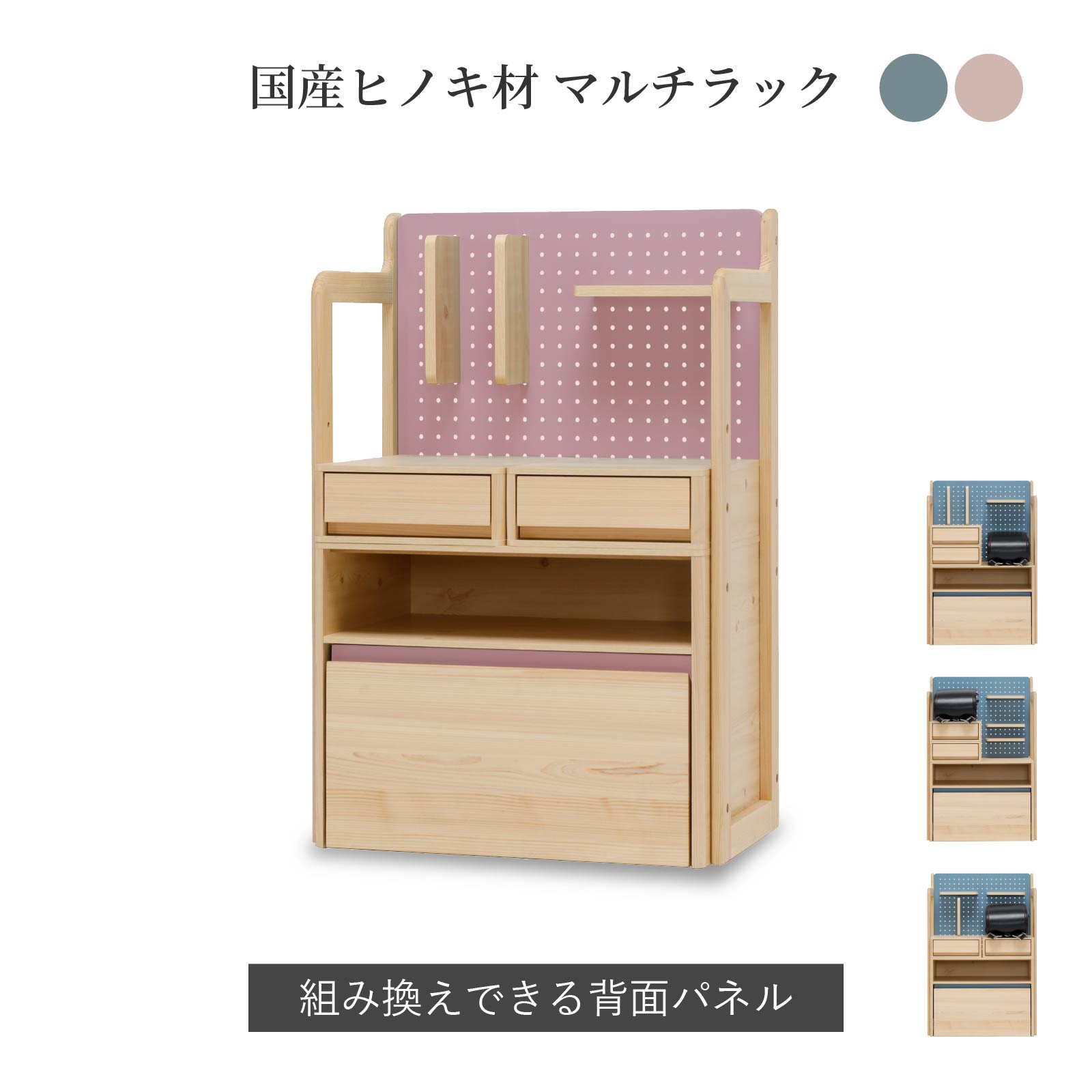 ［幅100］ マルチラック ひのき 机 有孔ボード こども キッズ コンパクト 収納棚 高さ調節 ピンク 水色 画像1