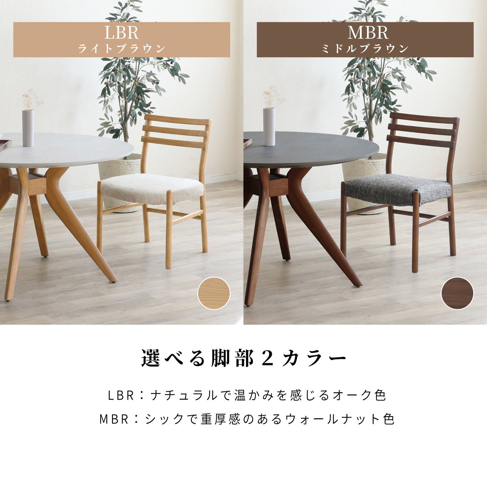 【2脚セット】［座面高44］ 軽量 無垢材 カバーリング ダイニングチェア