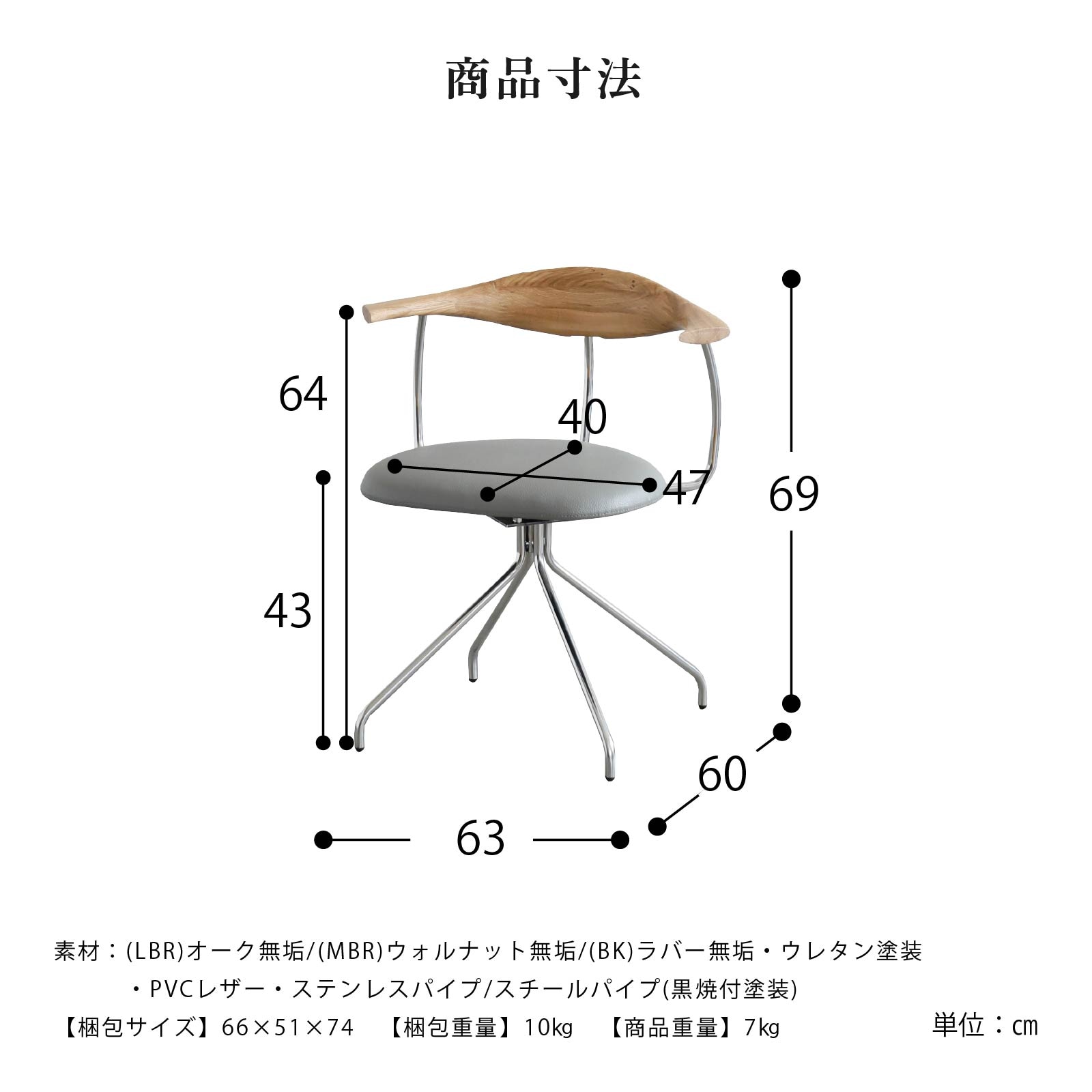 ［座面高さ43］ デルタ ｜ 無垢材 回転 アイアン ステンレス脚 ダイニングチェア 画像12
