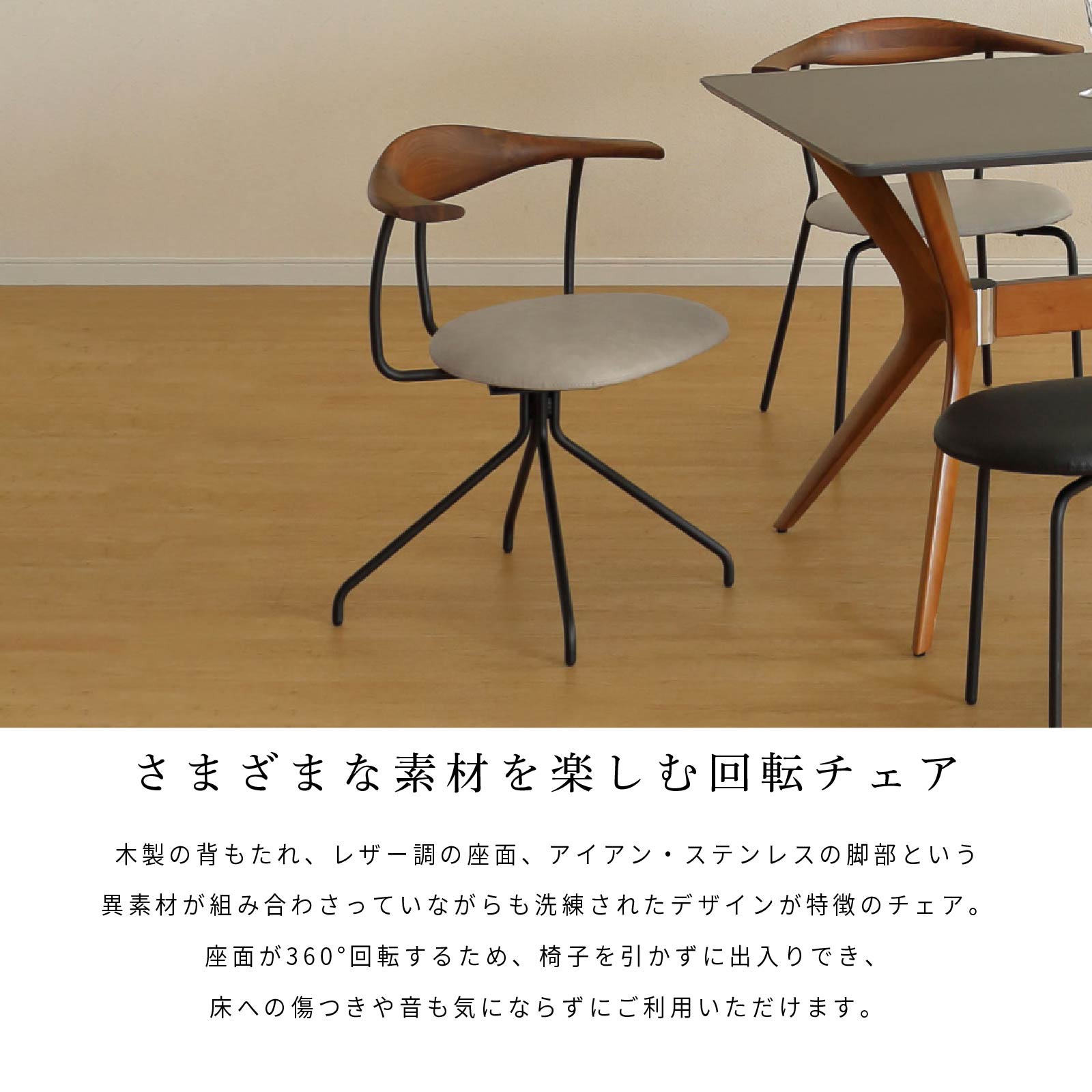 ［座面高さ43］ デルタ ｜ 無垢材 回転 アイアン ステンレス脚 ダイニングチェア 画像2