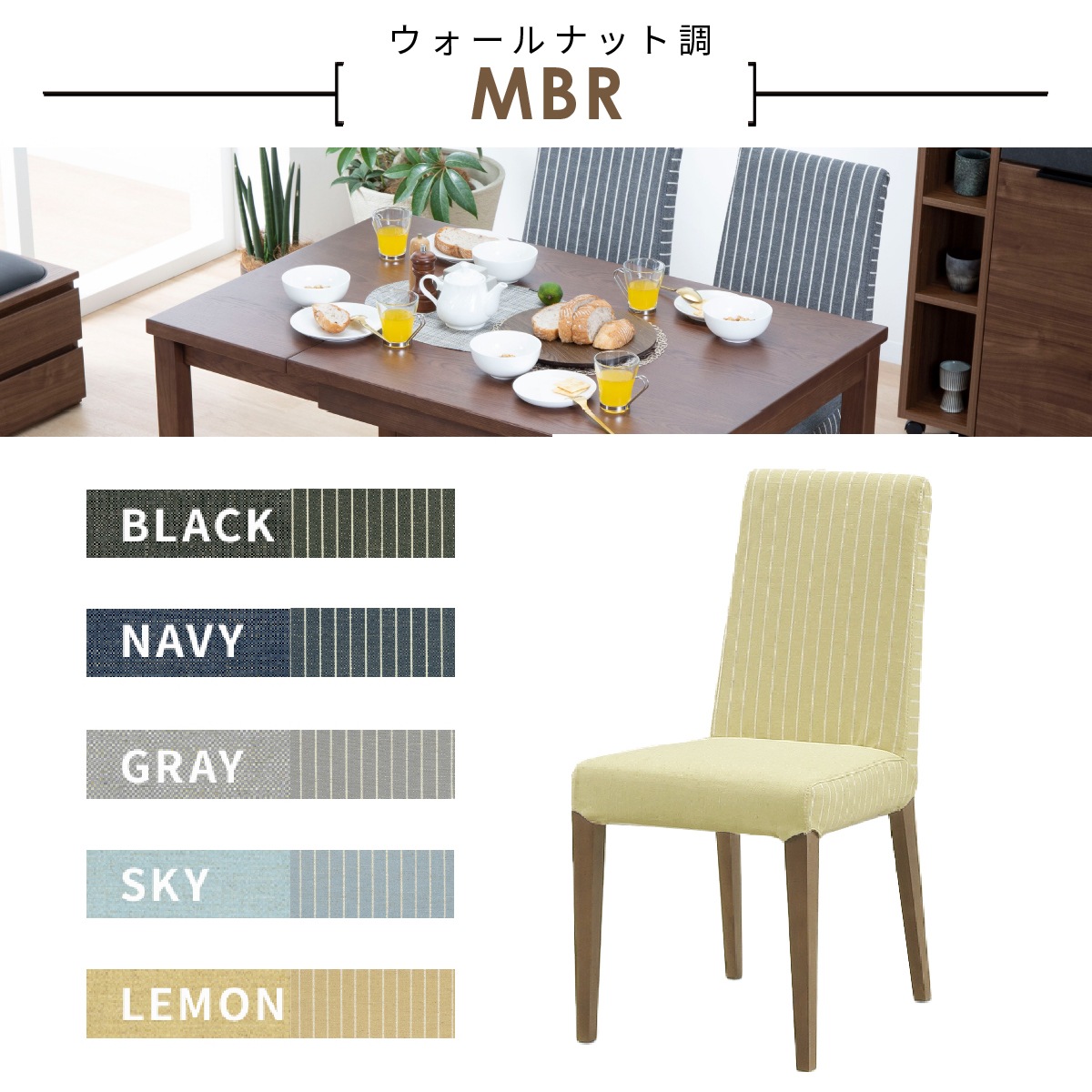 【2脚セット】 ［座面高さ45.5］ MY - MBR ｜ ダイニングチェア - 03 【在庫限り品】