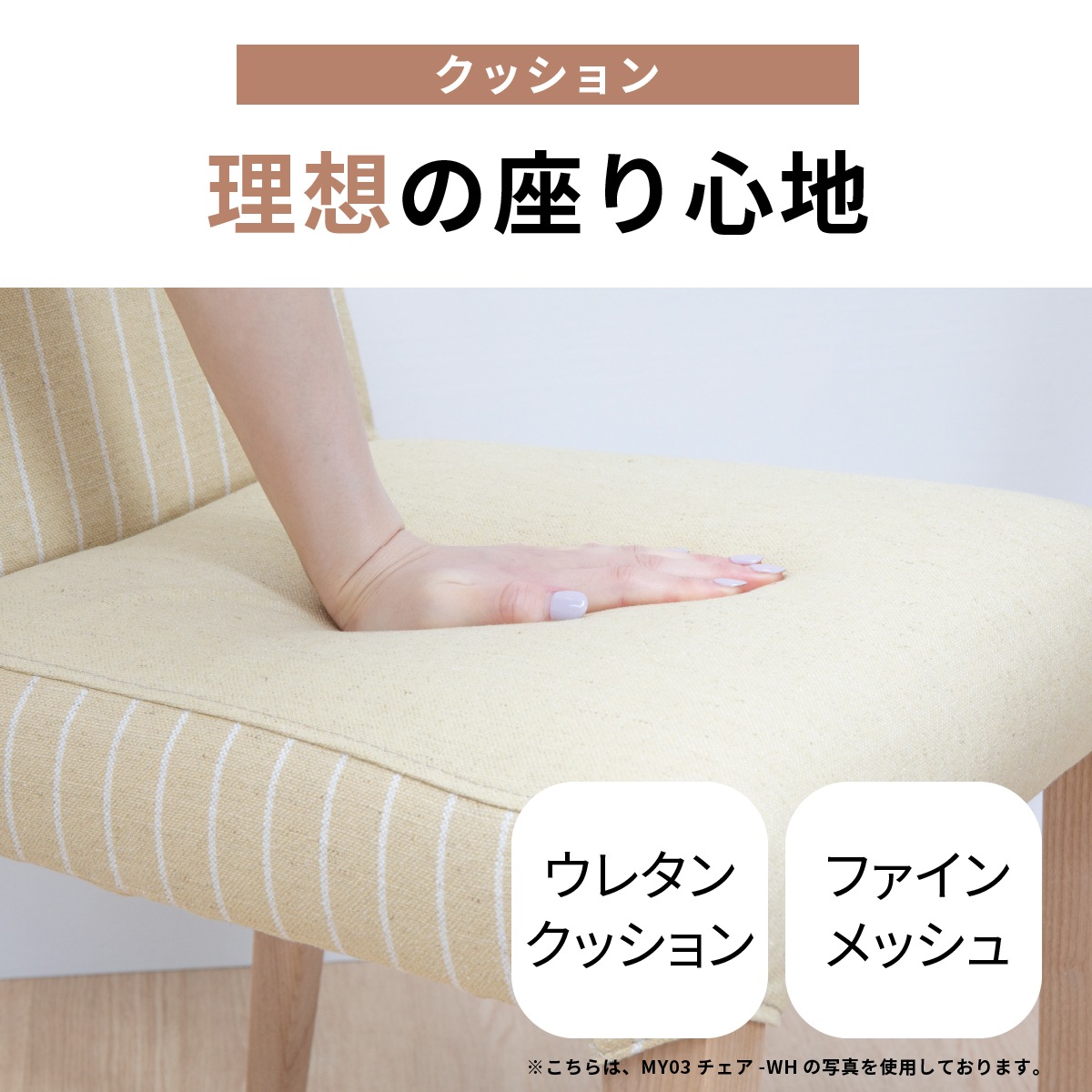 【2脚セット】 ［座面高さ45.5］ MY - MBR ｜ ダイニングチェア - 03 【在庫限り品】