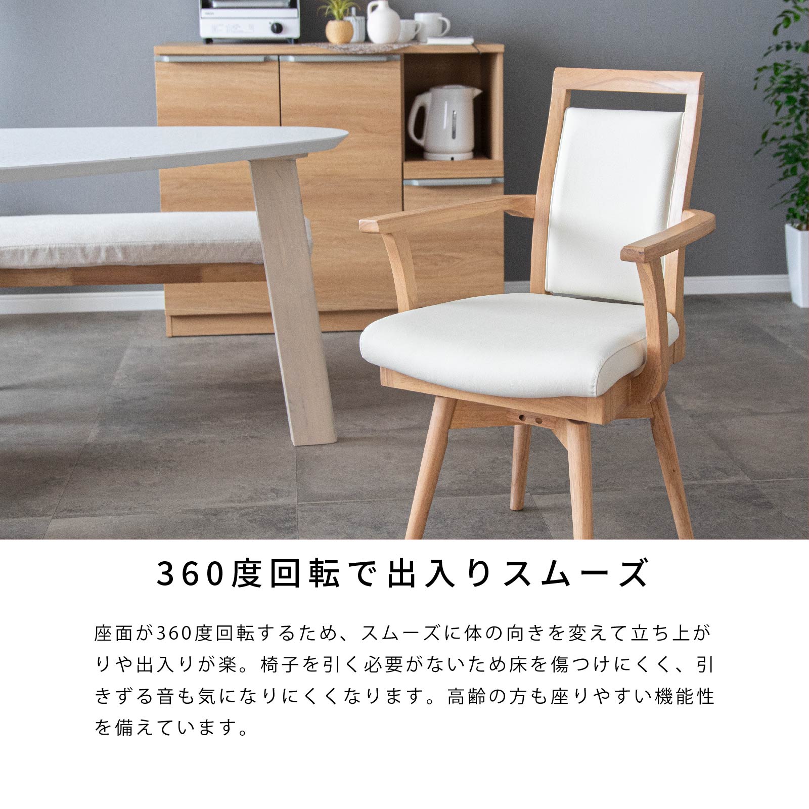 ［座面高44］ ロジッツ ｜ 肘付き 回転 ダイニングチェア