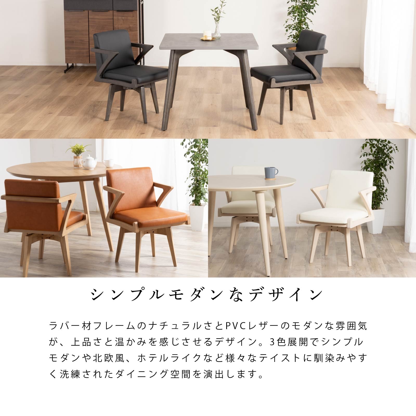 座面高44］ ジュロン ｜ 回転 ダイニングチェア