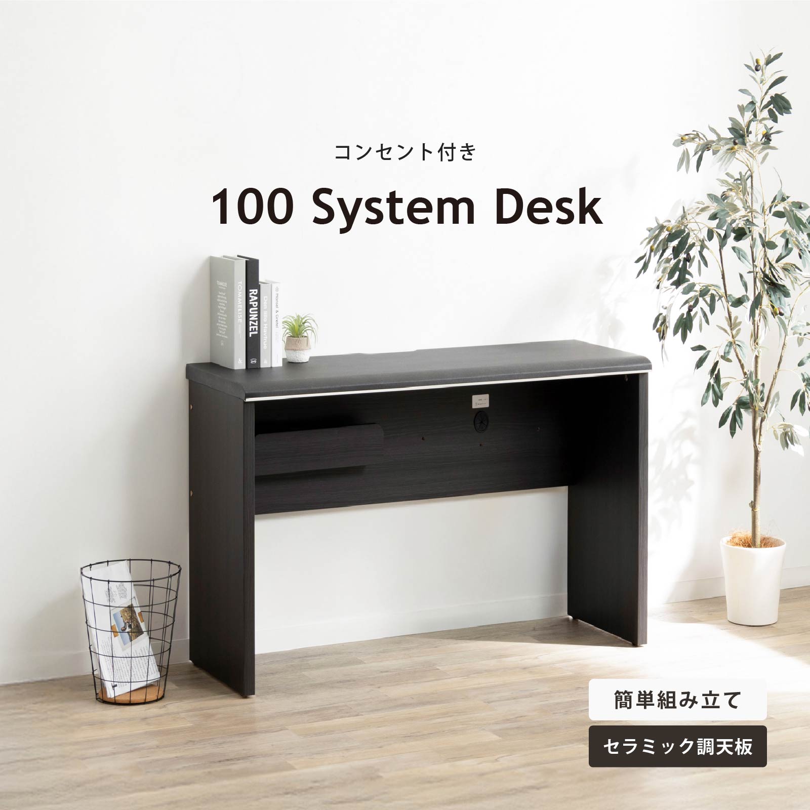 ［幅100］ LDD | デスク パソコンデスク ブラック 黒 セラミック調 コンセント 配線ラック 塩ビシート