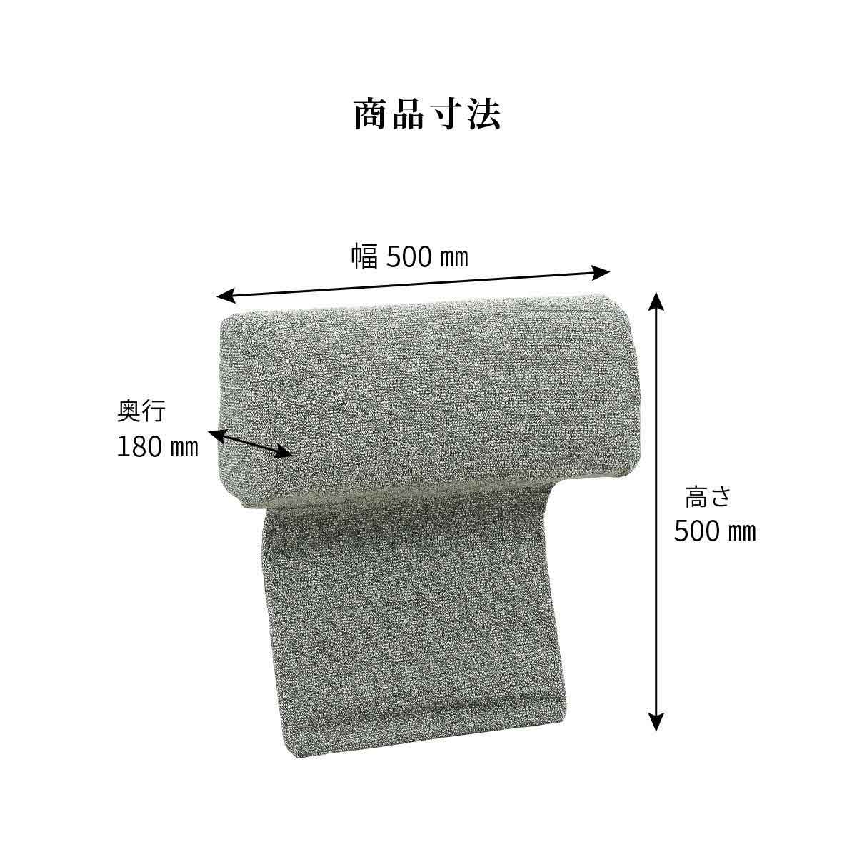 ［オプション］ヘッドレスト ソファ用 パーツ ファブリック カバーリング