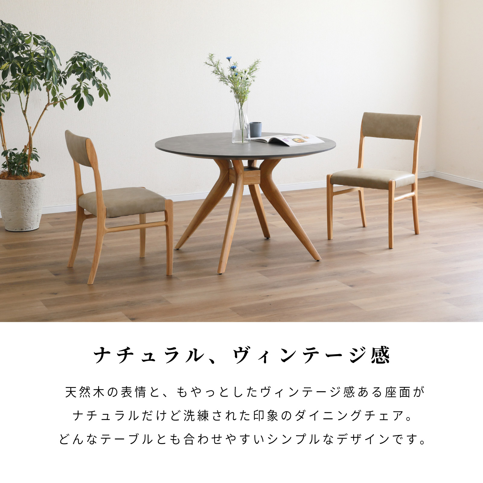 【2脚セット】［座面高45］ 軽量 無垢材 PVCレザー ダイニングチェア