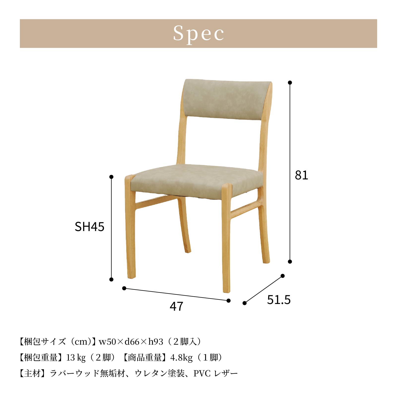【2脚セット】［座面高45］ 軽量 無垢材 PVCレザー ダイニングチェア