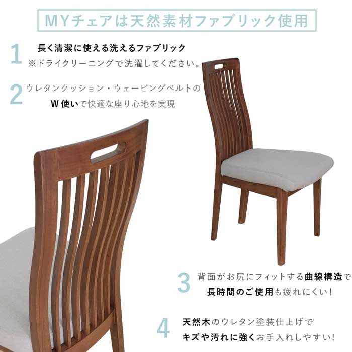 【2脚セット】 ［座面高さ44.5］ MY - MBR ｜ ダイニングチェア - 05 【在庫限り品】