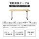 ［幅155］ 電動昇降テーブル 木製 高さ調節 自動 メモリー機能付き ダイニングテーブル 昇降式 オーク 木目 アイアン脚 スチール 北欧