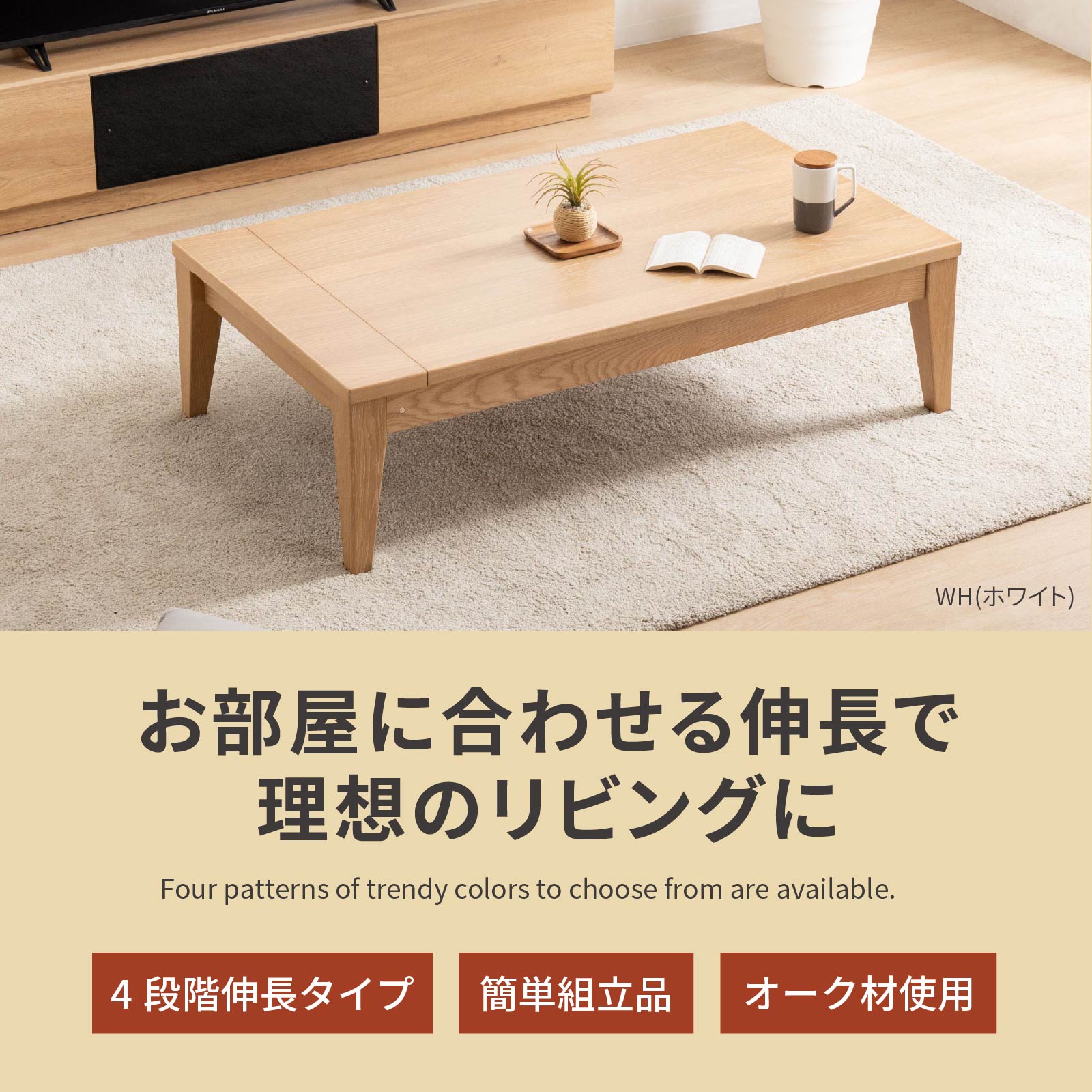 ［幅130-180］ ジャワ ｜ 伸長式 リビングテーブル ローテーブル センターテーブル 画像1
