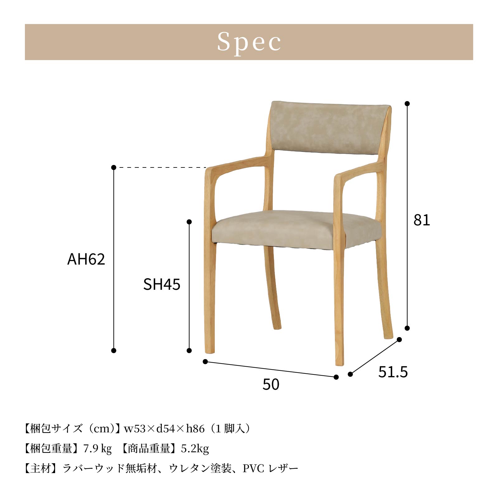 ［座面高45］ 軽量 無垢材 PVCレザー 肘付き ダイニングチェア