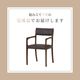 ［座面高45］ 軽量 無垢材 PVCレザー 肘付き ダイニングチェアのサムネイル6