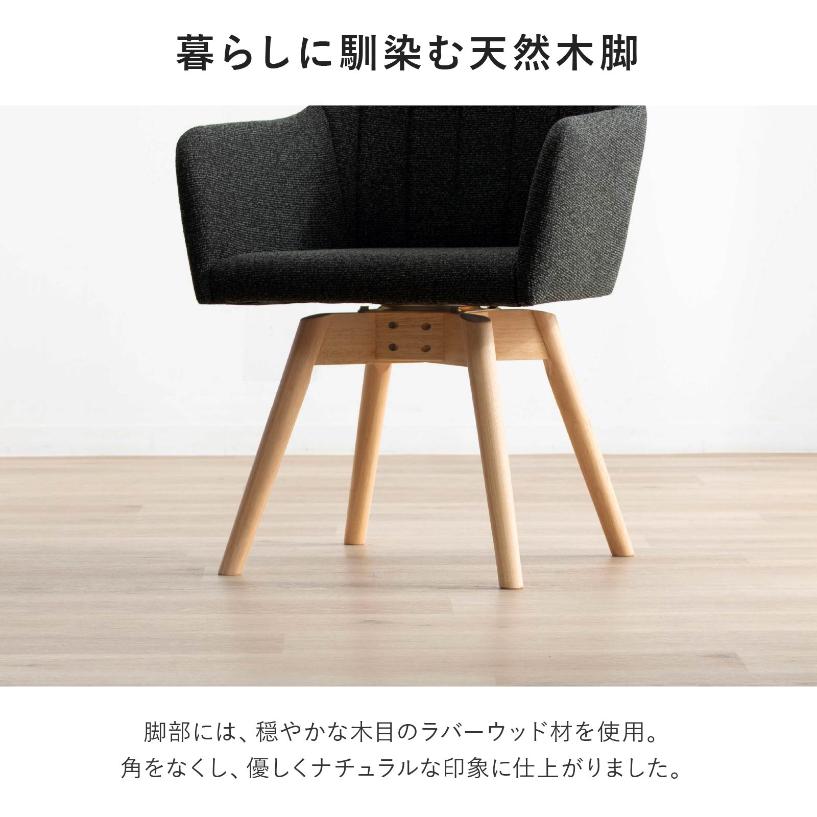［座面高さ43.5］ クラム ｜ 回転 ダイニングチェア 画像10