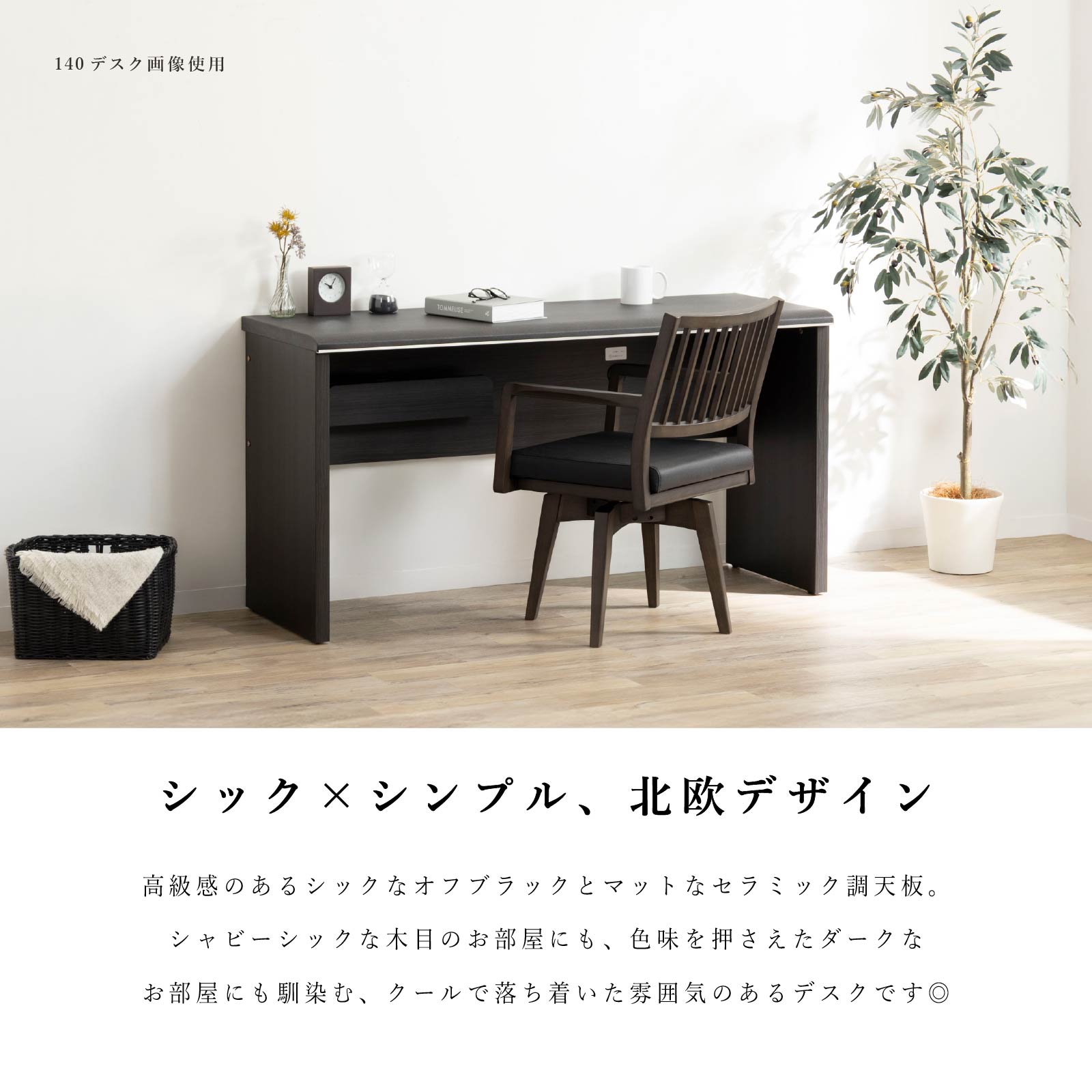 デスク パソコンデスク 学習机 机 ブラック MD 140 DESK｜家具の通販
