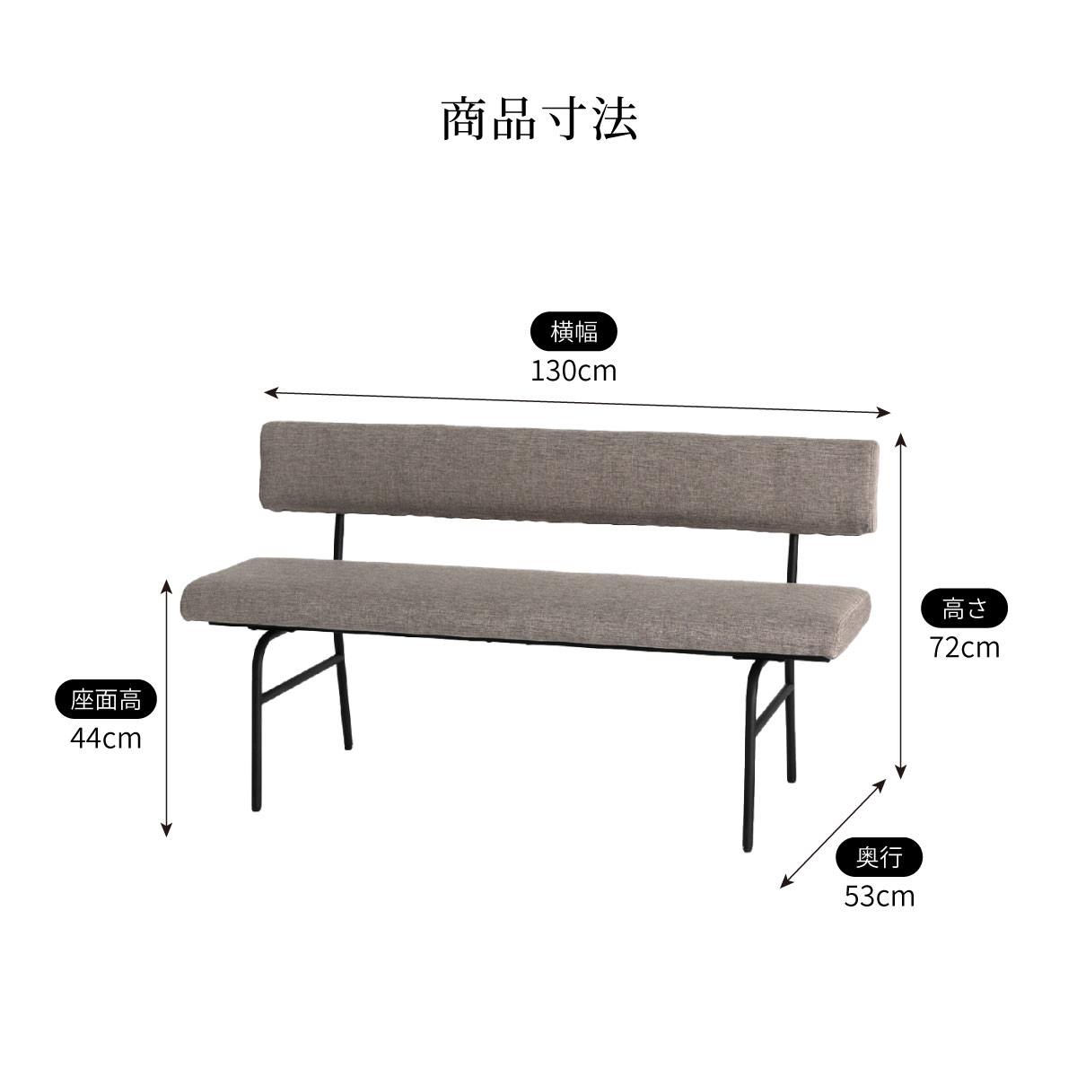 ［幅130/座面高44］ ダイニングベンチ 背もたれ ソファ チェア アイアン脚 布地 ファブリック ブラウン スチール ウレタン インダストリアル LDチェア リビングダイニング