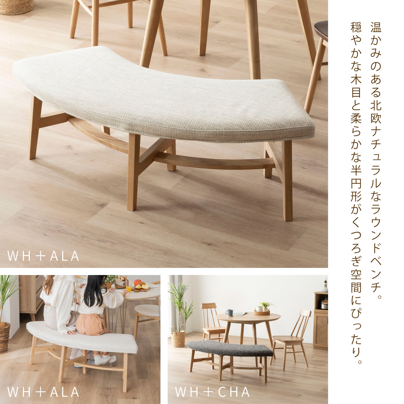 ダイニングチェア　ベンチ　円形　(株式会社アサヒ) 座面高42］ セントーサ ｜ 円弧 アーチ 円形 ラウンド ダイニングベンチ