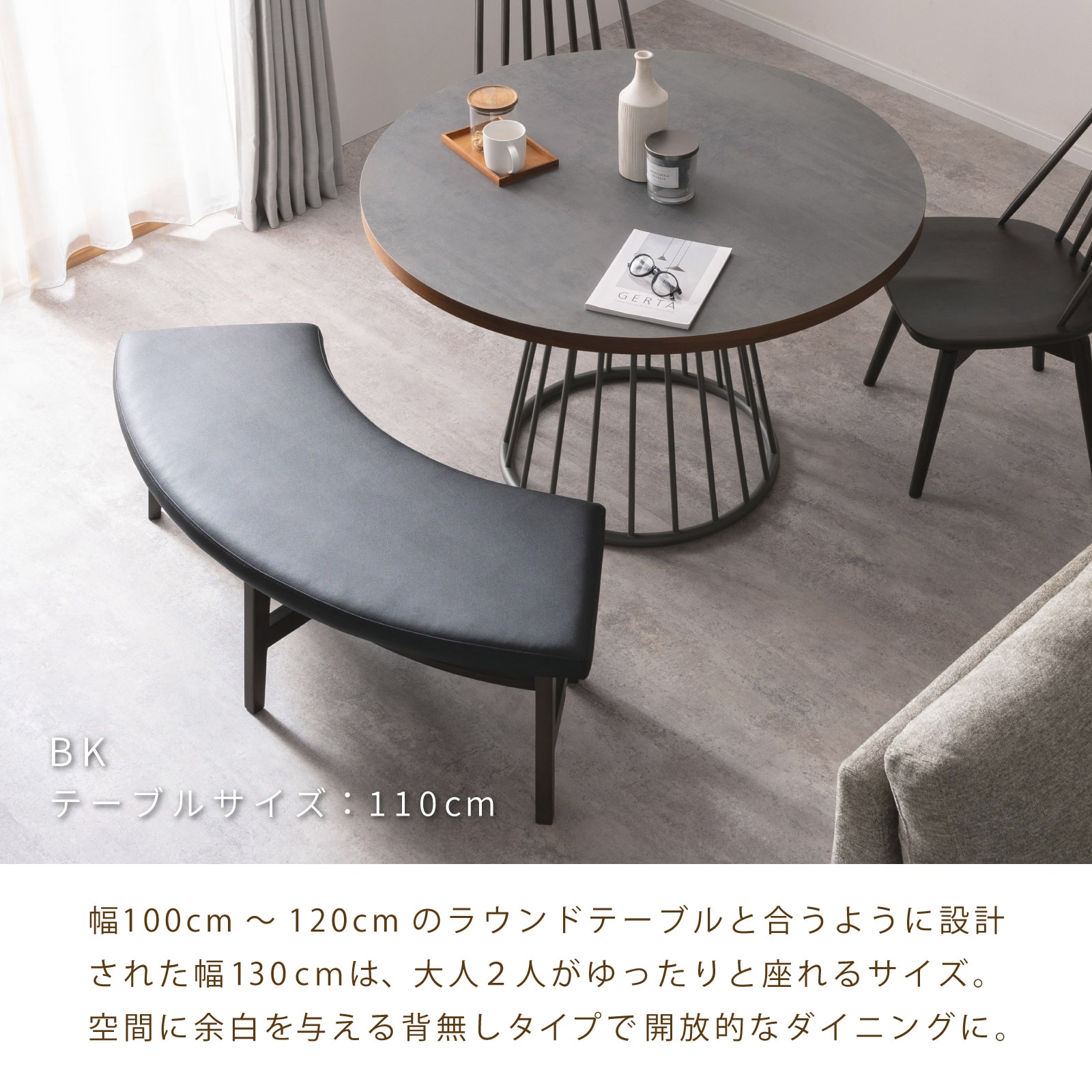 座面高42］ セントーサ ｜ 円弧 アーチ 円形 ラウンド ダイニングベンチ