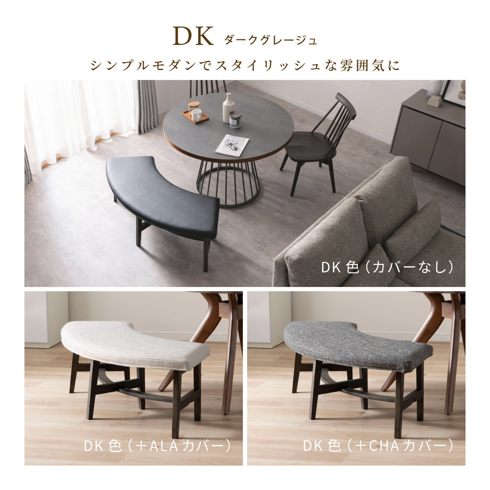 座面高42］ セントーサ ｜ 円弧 アーチ 円形 ラウンド ダイニングベンチ