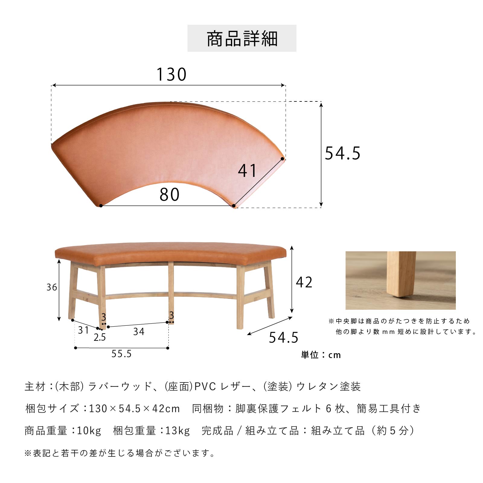 座面高42］ セントーサ ｜ 円弧 アーチ 円形 ラウンド ダイニングベンチ