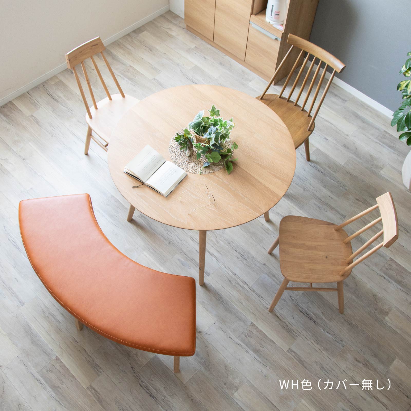 座面高42］ セントーサ ｜ 円弧 アーチ 円形 ラウンド ダイニングベンチ